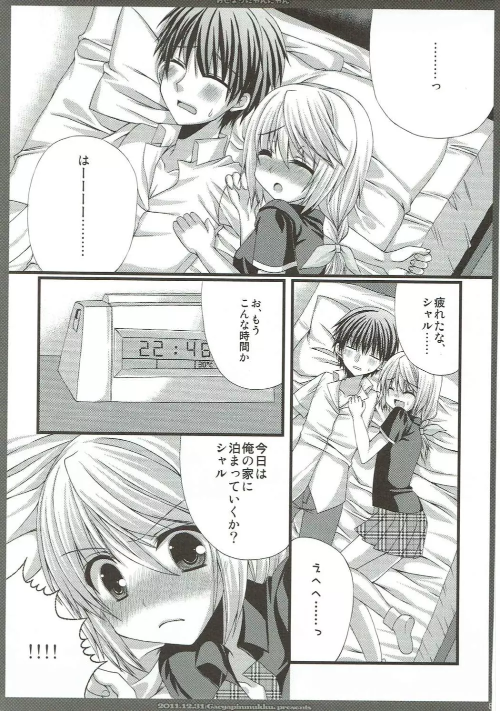 しゃるこれ - page88