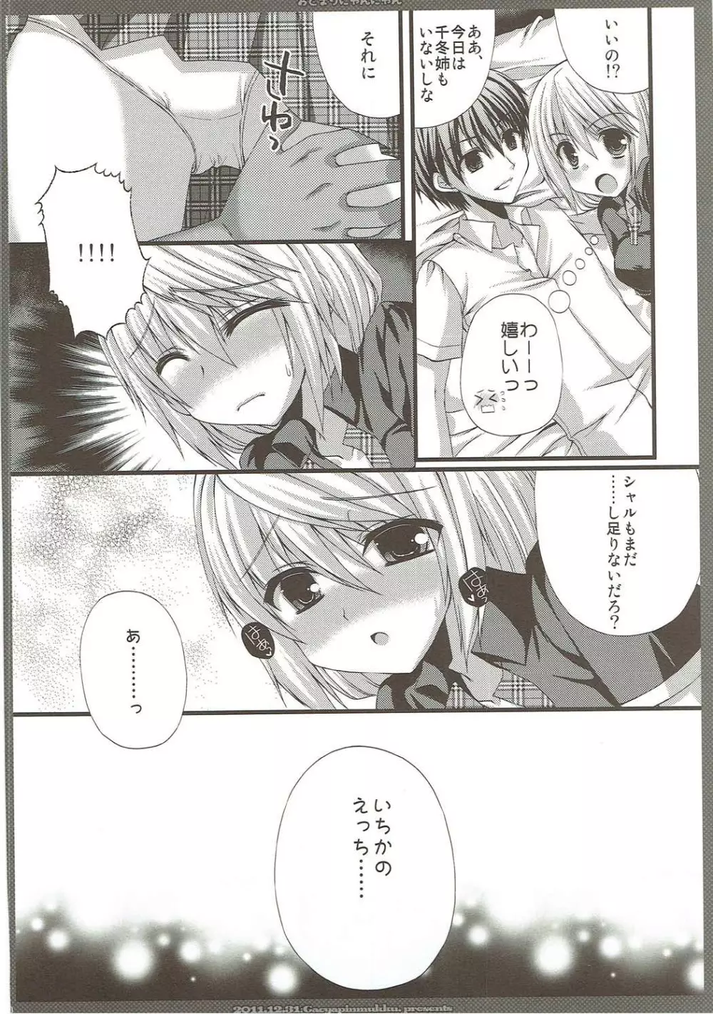 しゃるこれ - page89