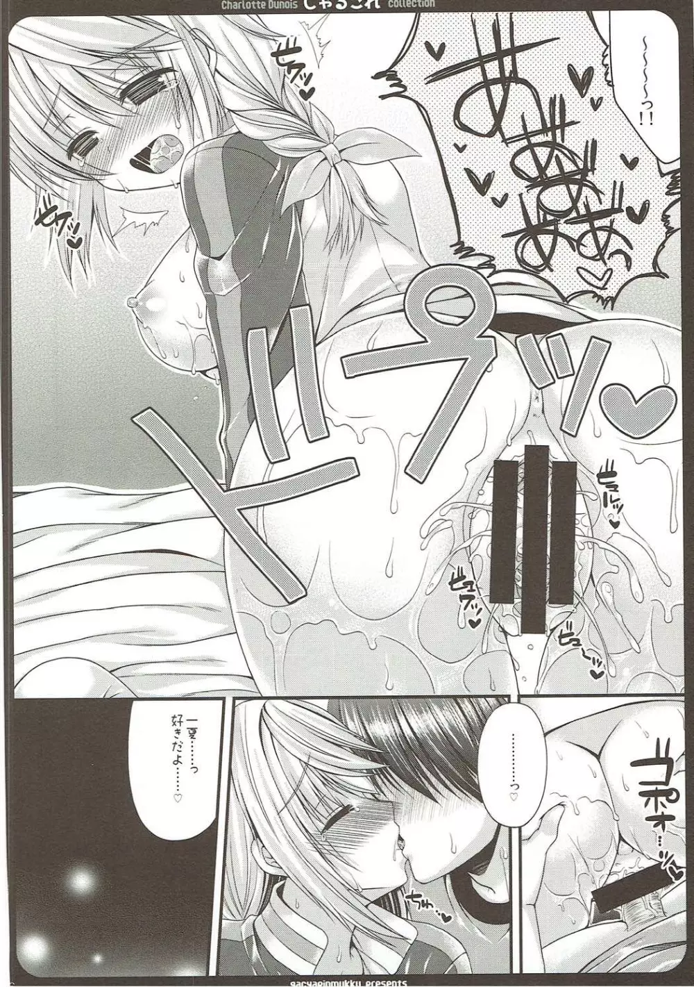 しゃるこれ - page95