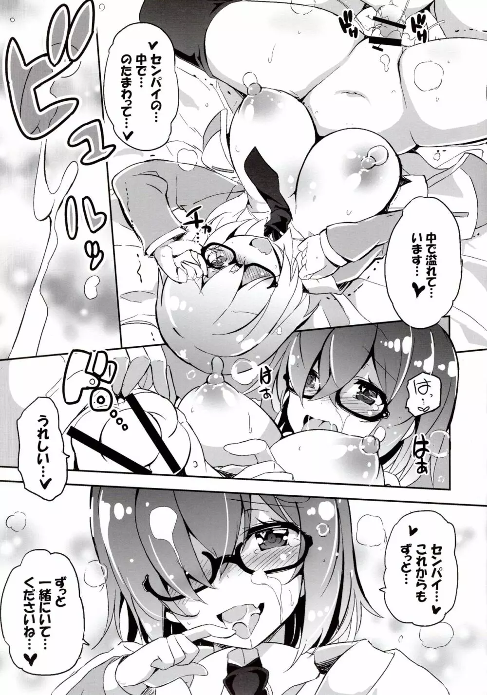 マシュマシュ溢れてきちゃいマシュ - page18