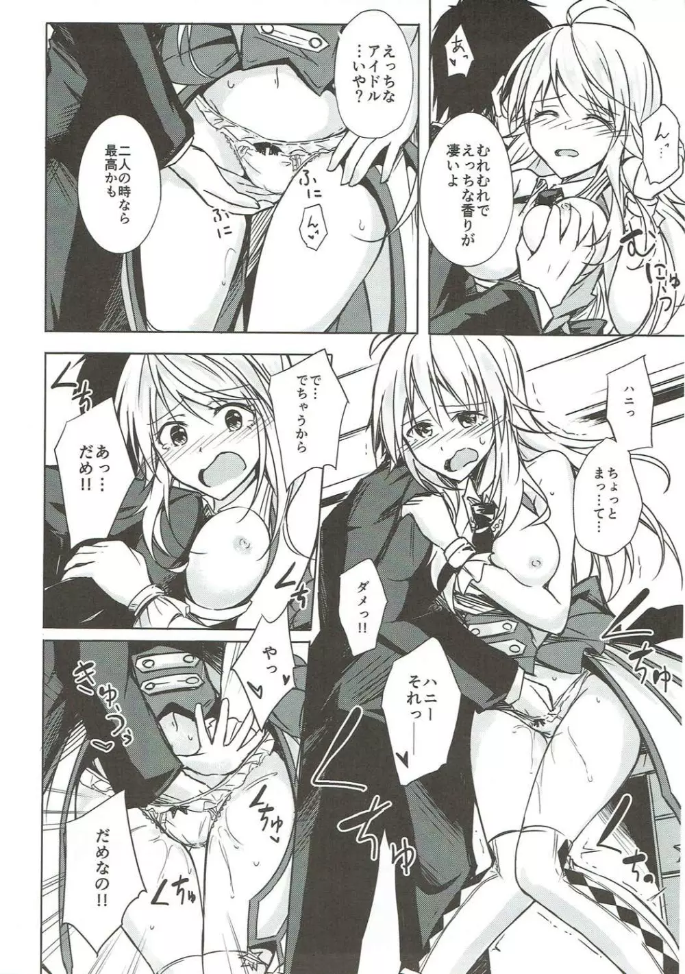 美希といちゃラブ - page10