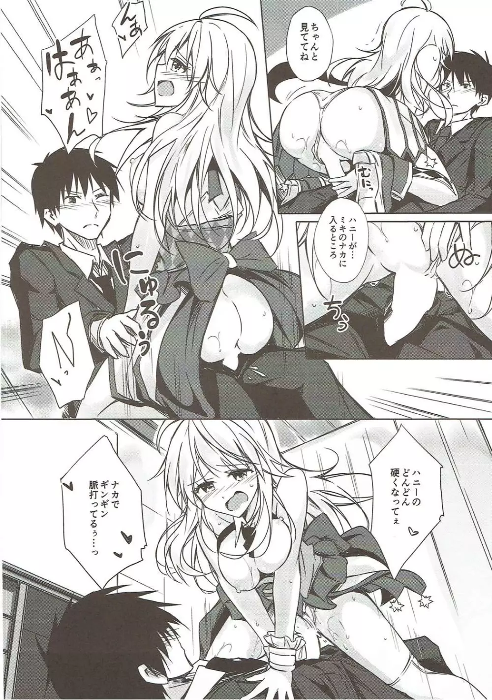 美希といちゃラブ - page15