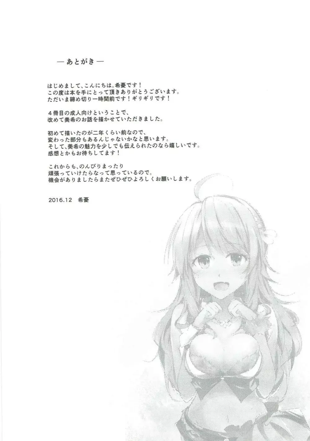 美希といちゃラブ - page24
