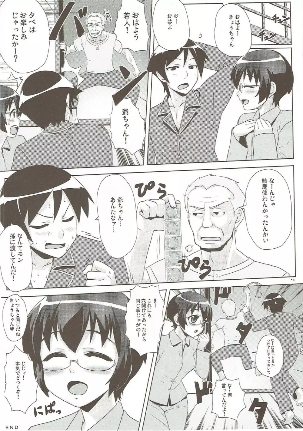 ひだまり - page15