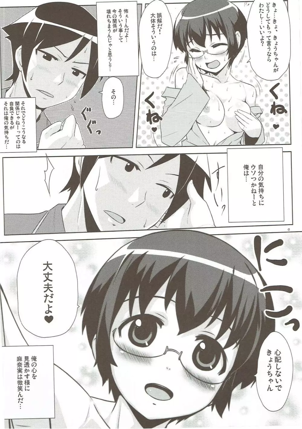 ひだまり - page5