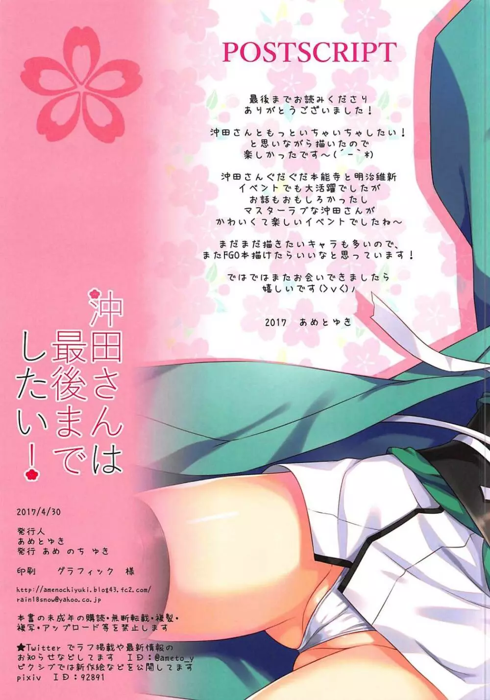 沖田さんは最後までしたい! - page15