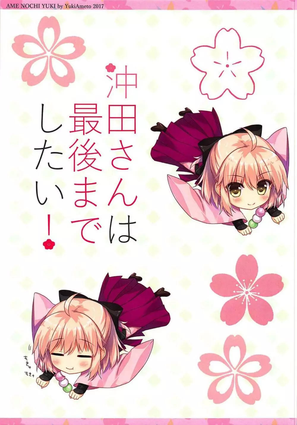 沖田さんは最後までしたい! - page3