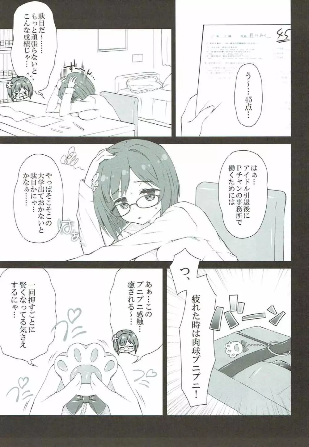 みくにゃんえろにゃんすぐイクにゃん - page3