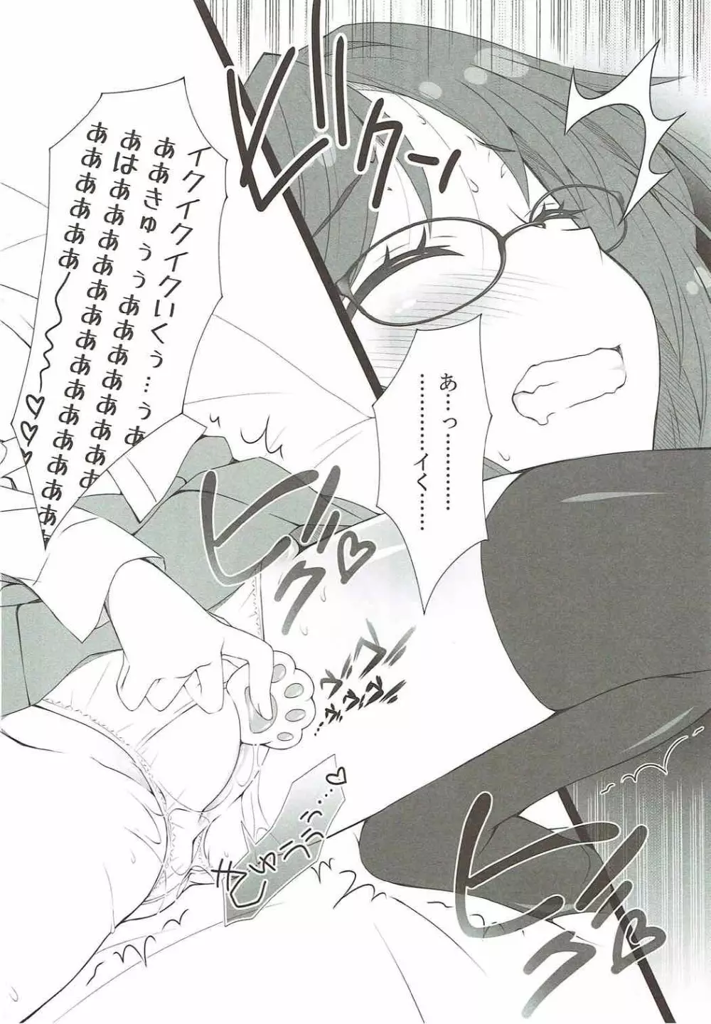 みくにゃんえろにゃんすぐイクにゃん - page8