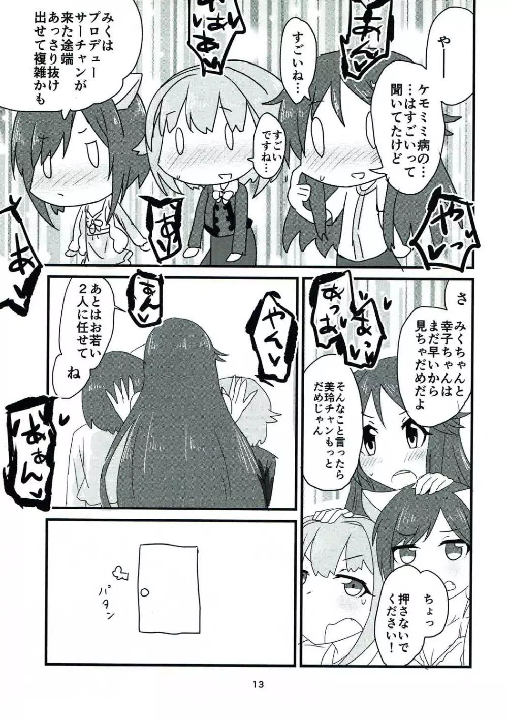 発情してるんだから仕方ないよね - page12