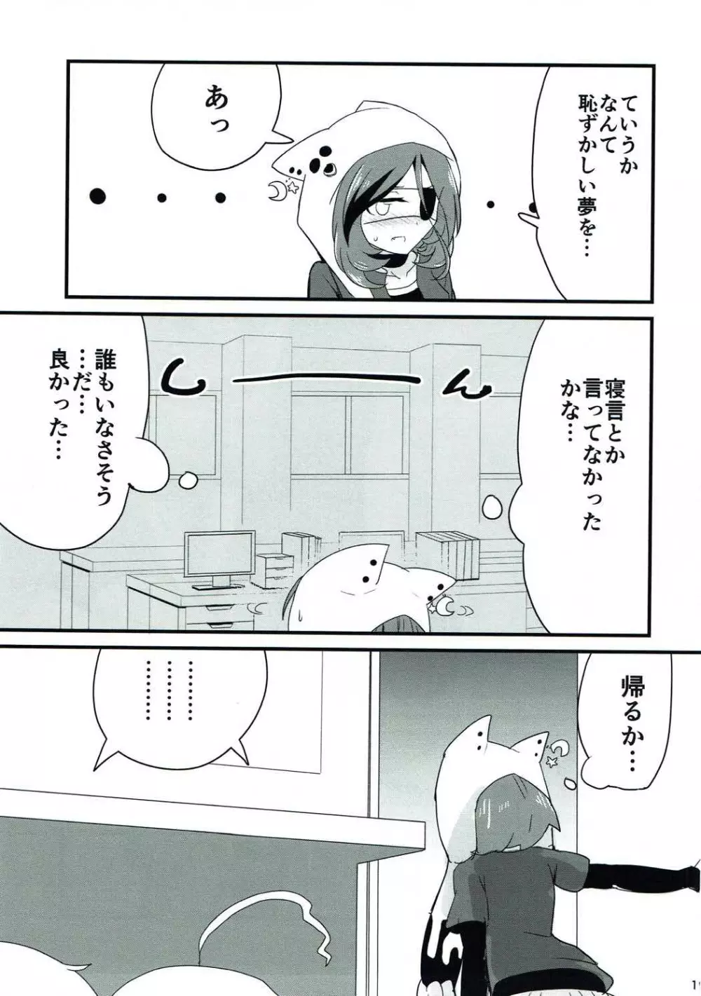 発情してるんだから仕方ないよね - page18