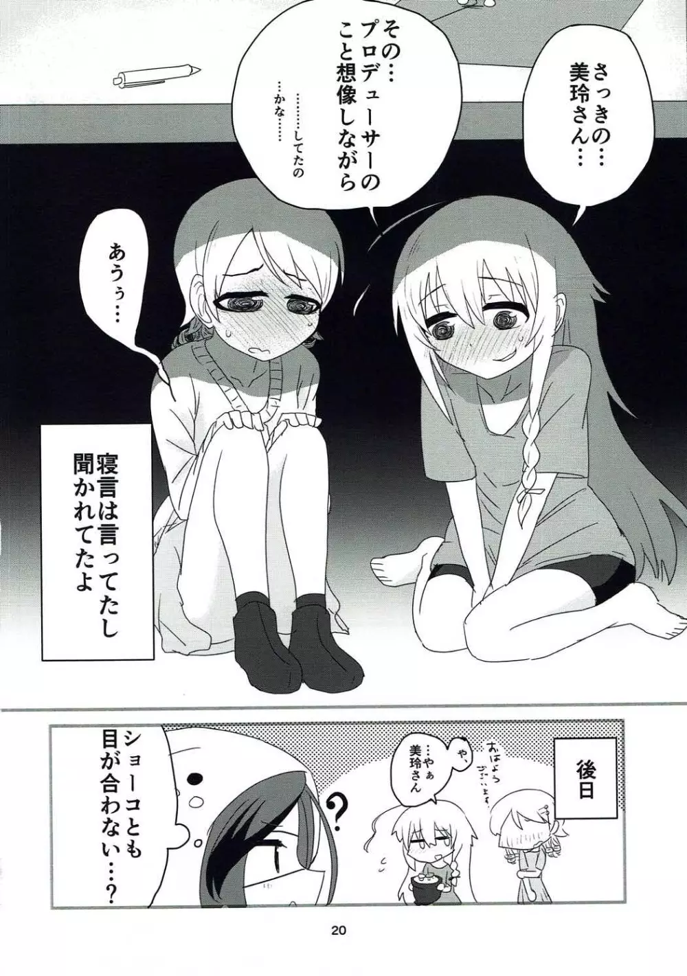 発情してるんだから仕方ないよね - page19