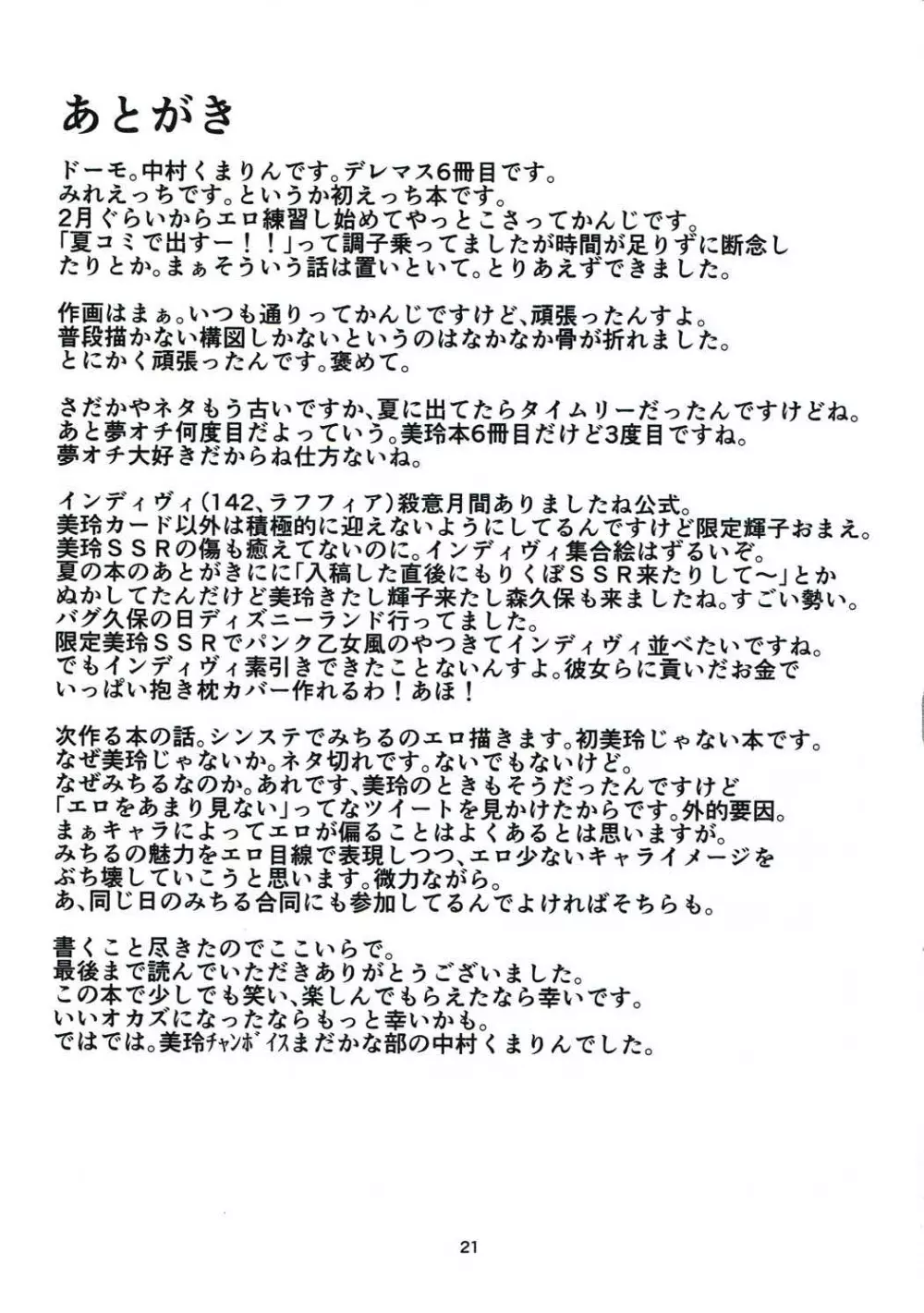 発情してるんだから仕方ないよね - page20