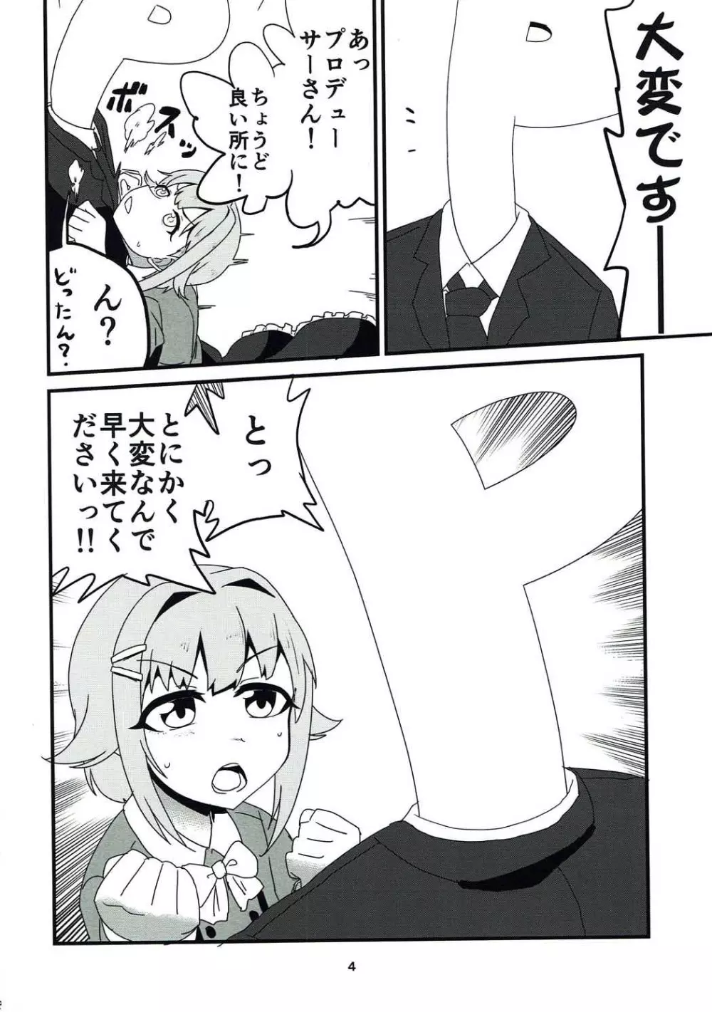発情してるんだから仕方ないよね - page3