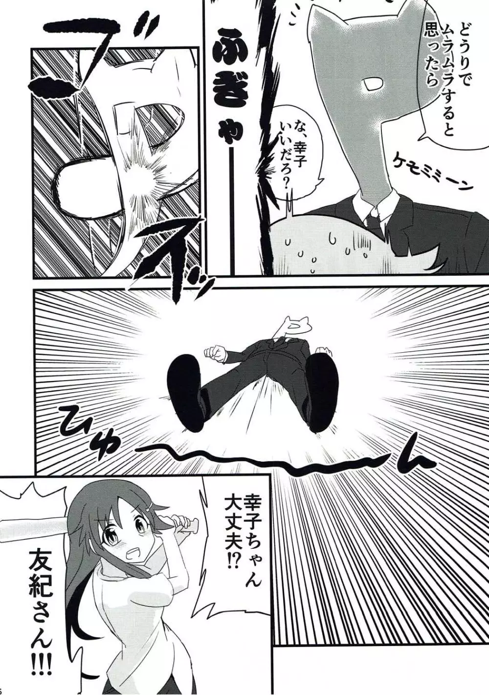 発情してるんだから仕方ないよね - page5