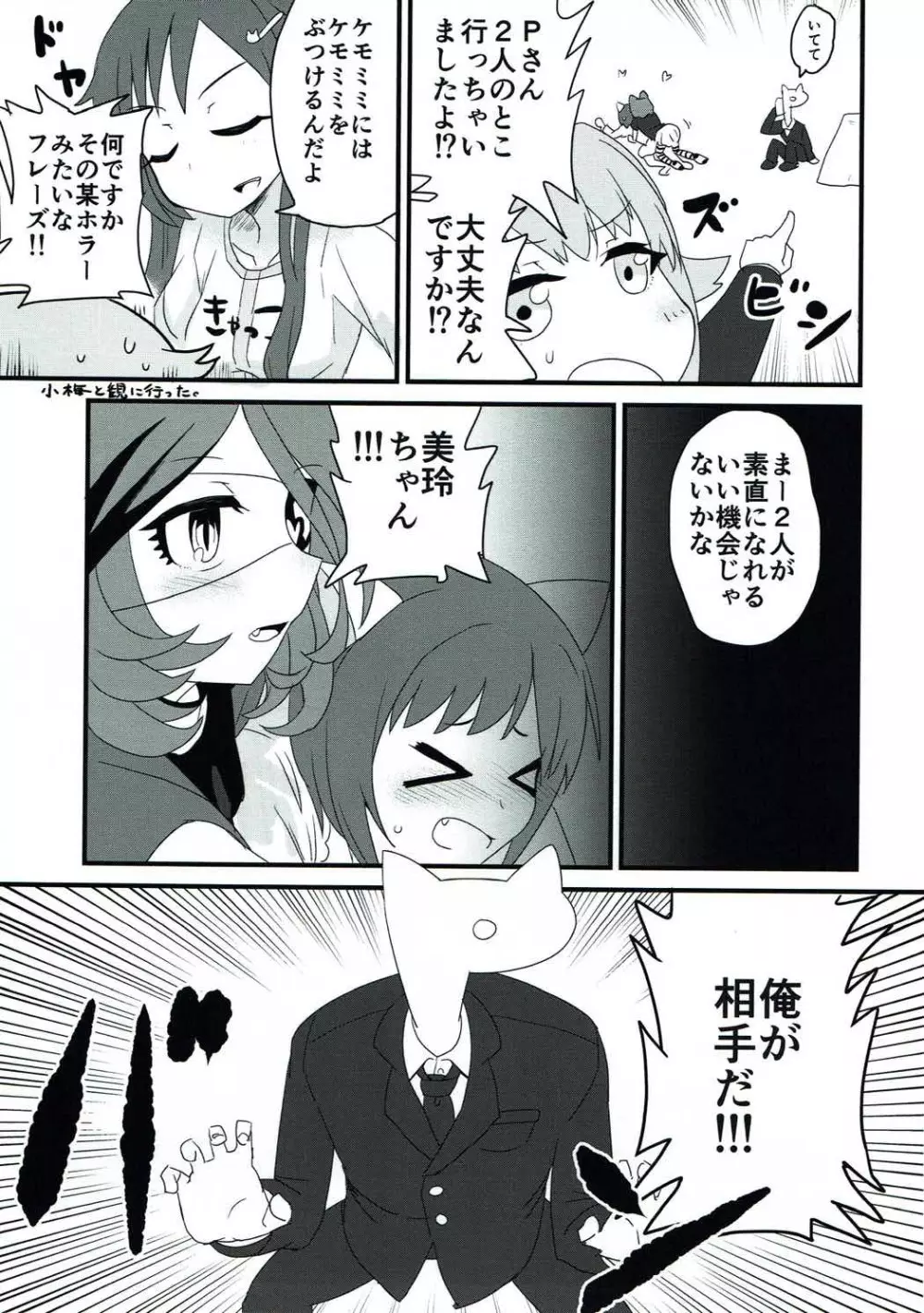 発情してるんだから仕方ないよね - page6