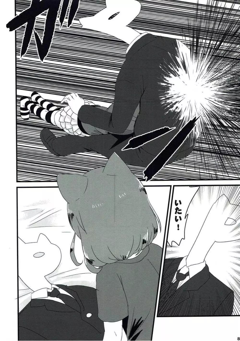 発情してるんだから仕方ないよね - page7