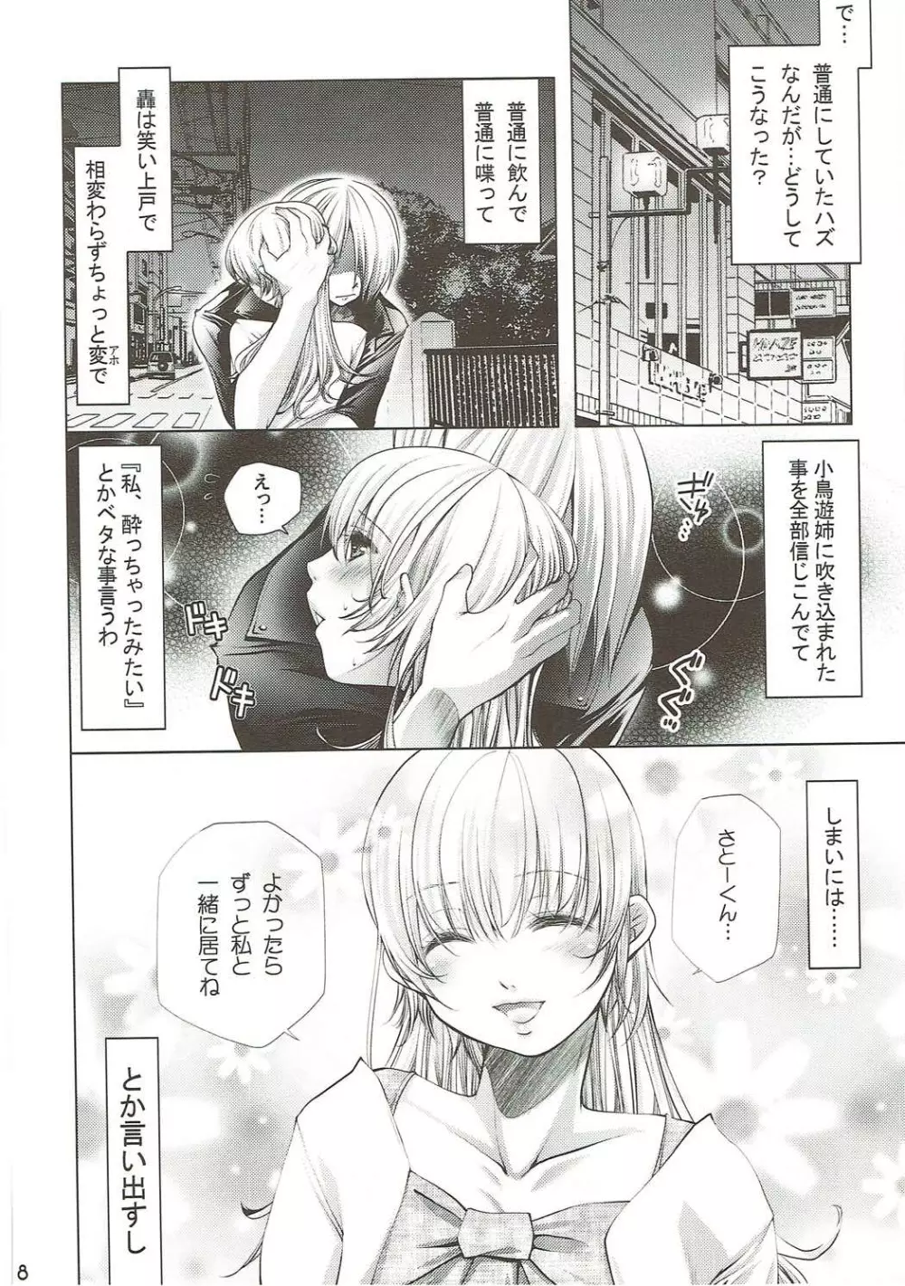 警2 - page7