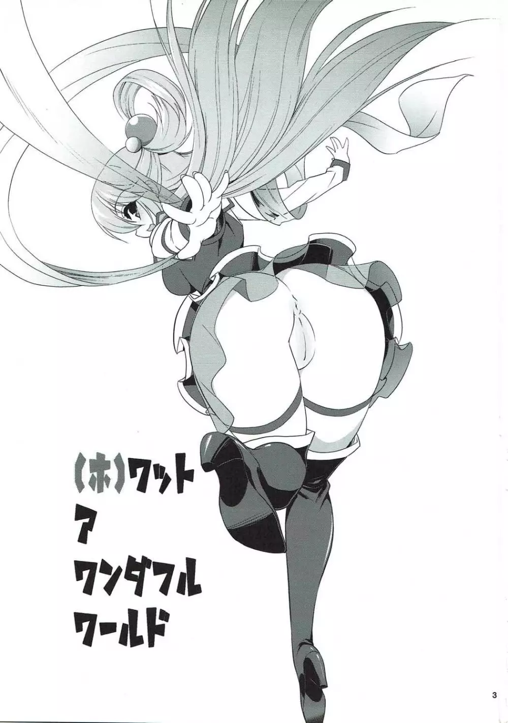 ワット ア ワンダフルワールド - page2