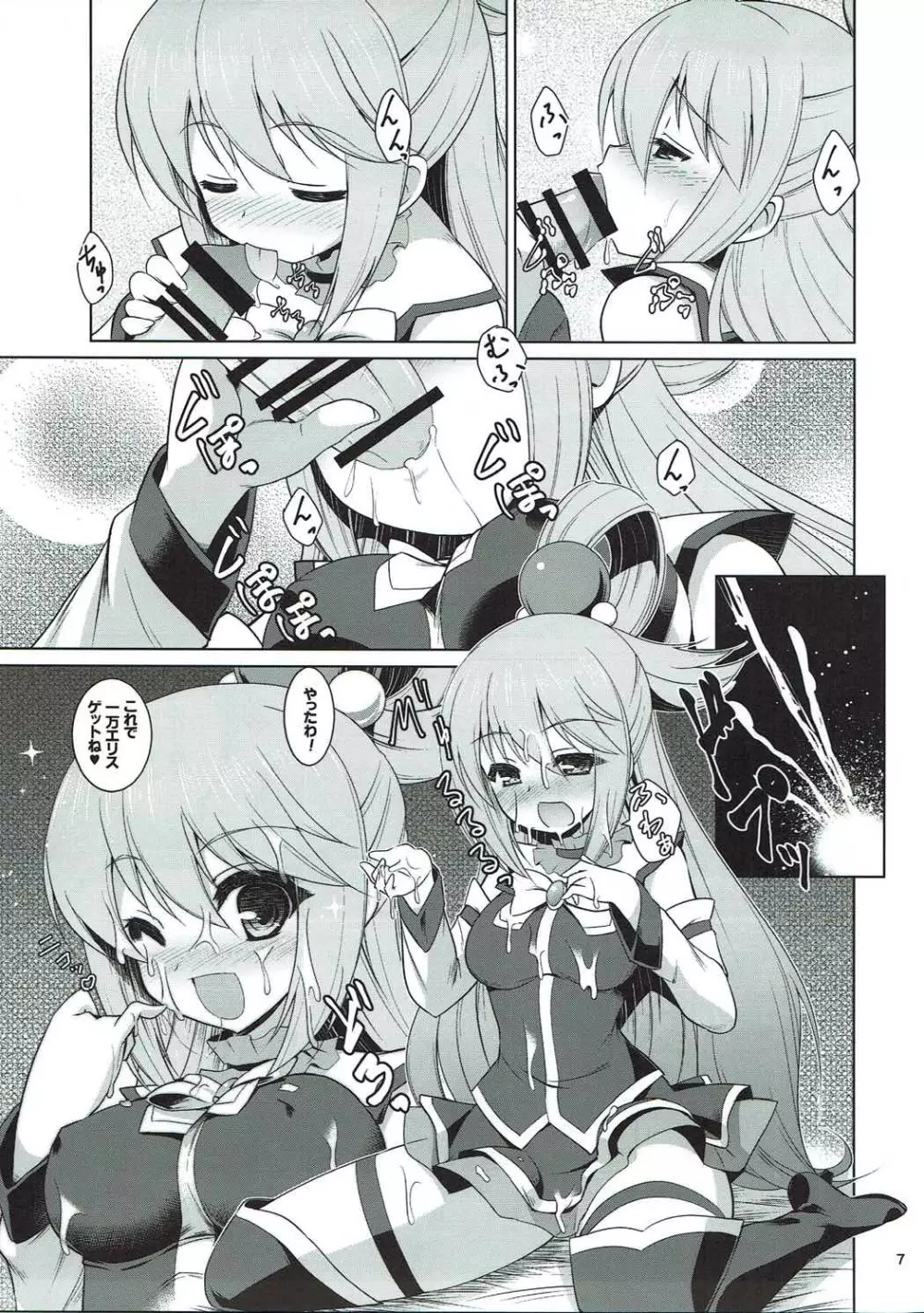 ワット ア ワンダフルワールド - page6