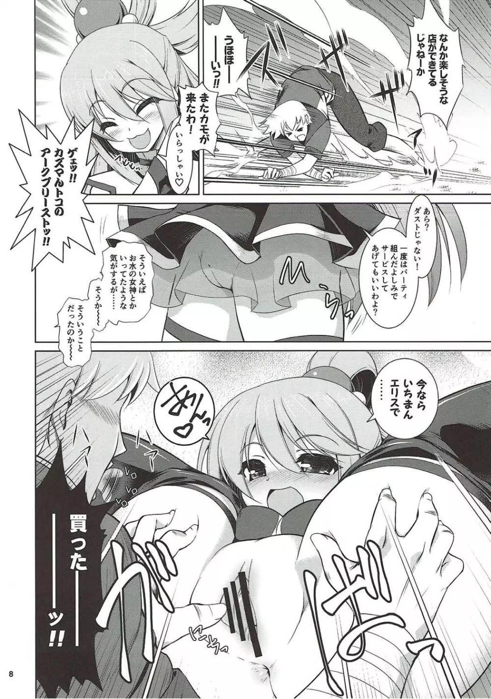 ワット ア ワンダフルワールド - page7