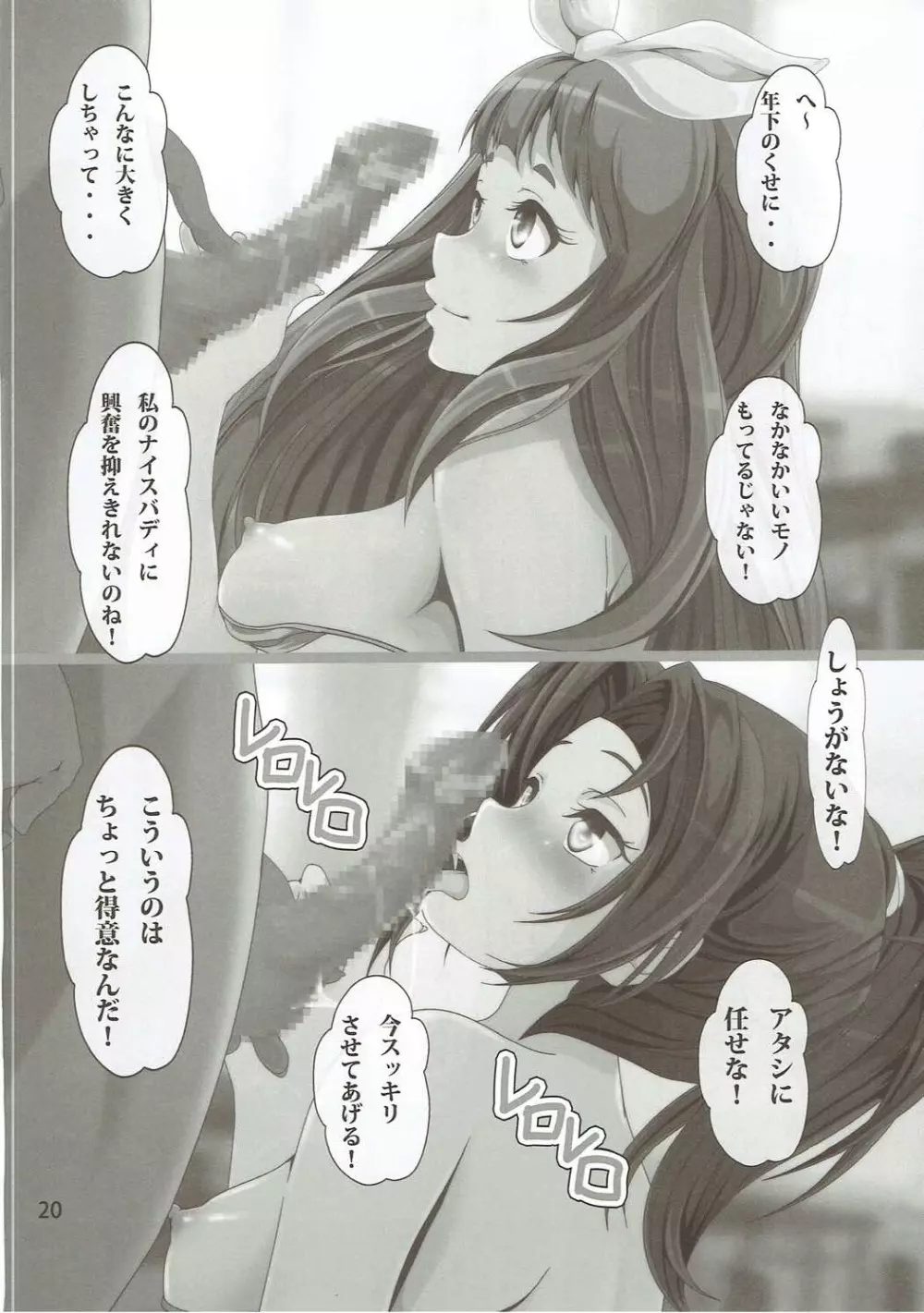 COME ON JOIN US! sideA - page19