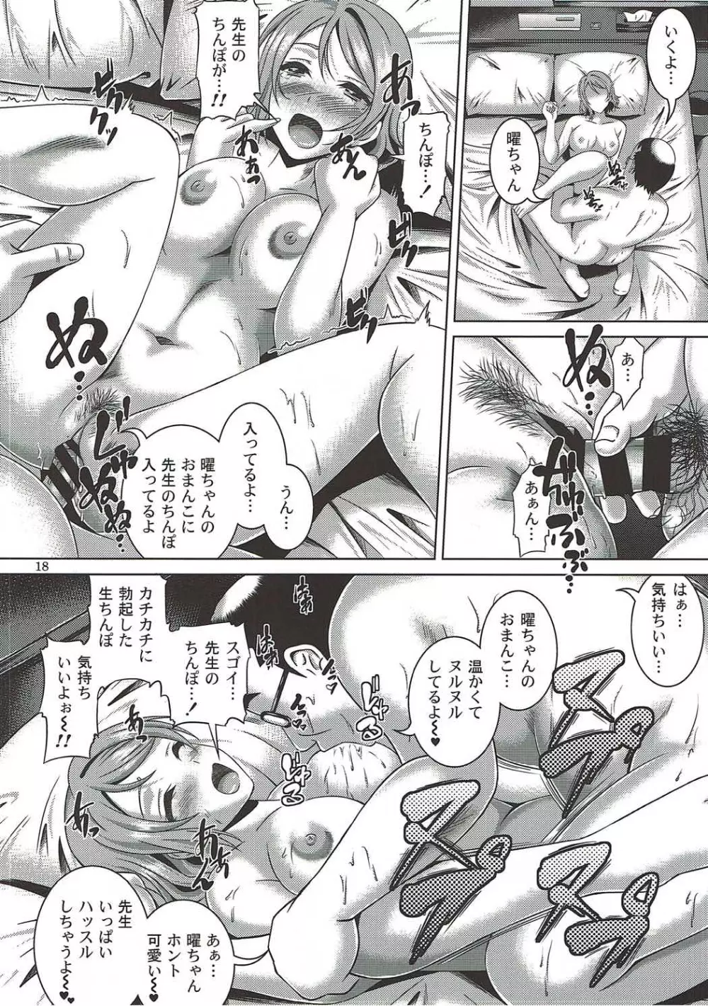 ヨウライブ!ダークシャイン!! - page17