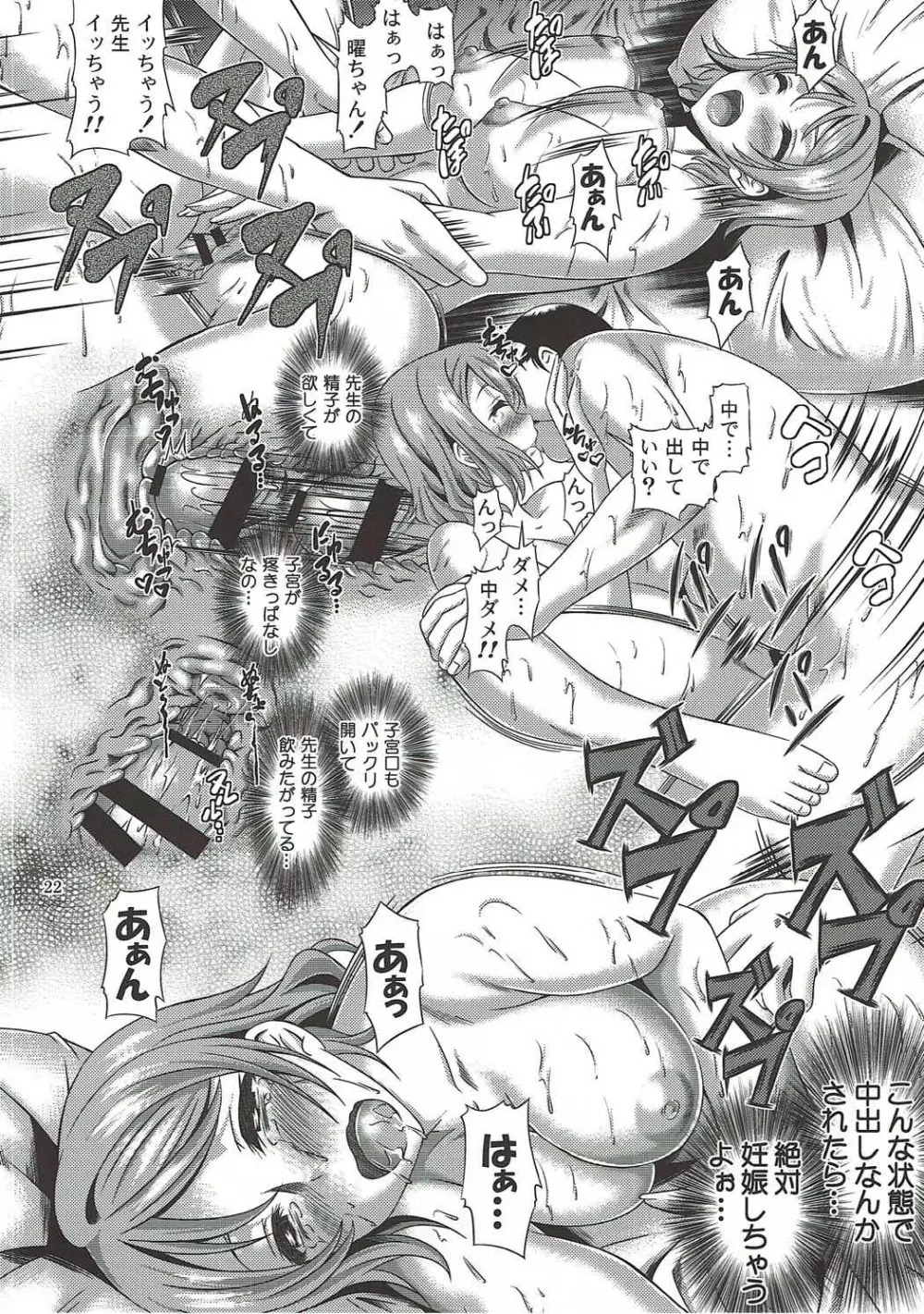ヨウライブ!ダークシャイン!! - page21