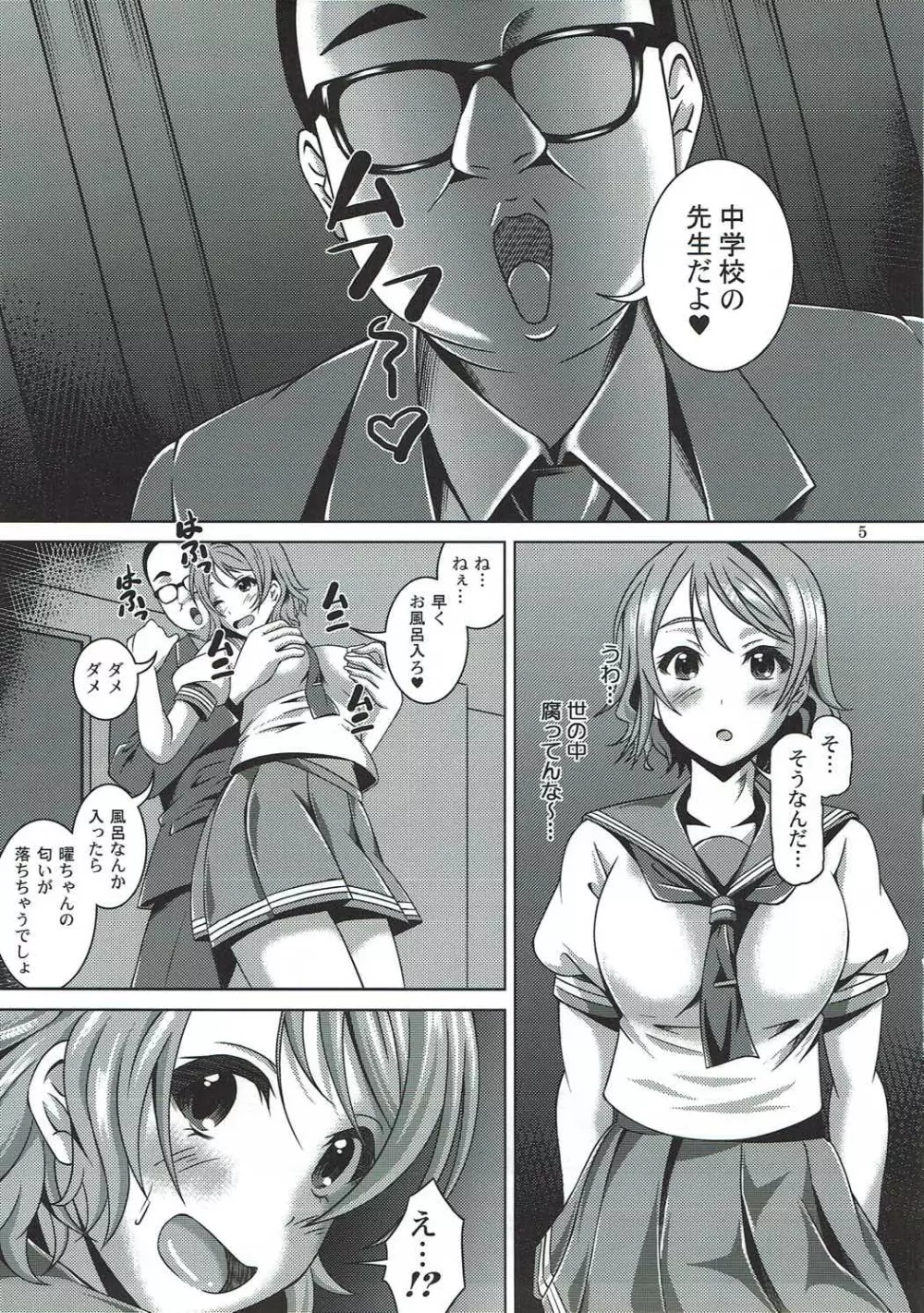 ヨウライブ!ダークシャイン!! - page4