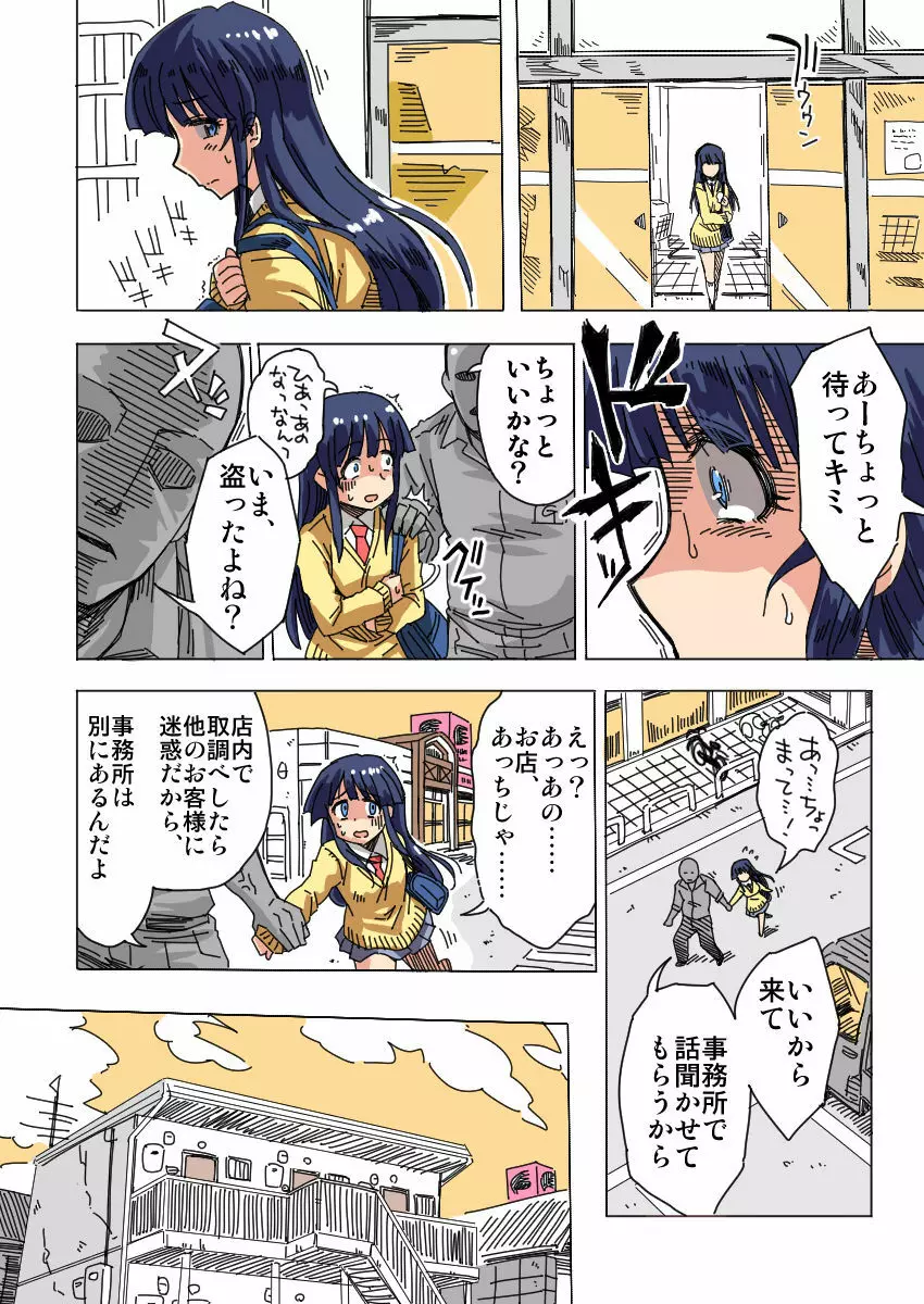 万引きハンター くすぐりGメン - page2