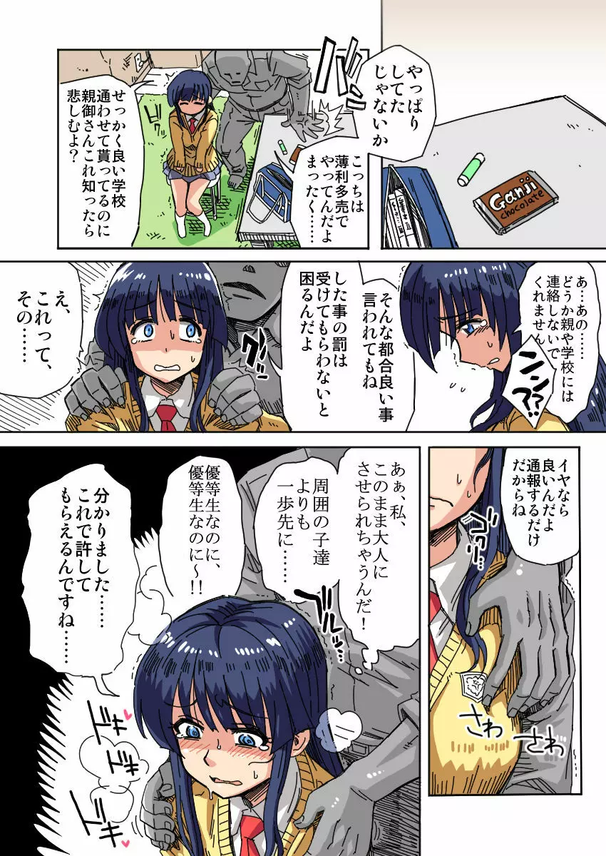 万引きハンター くすぐりGメン - page3