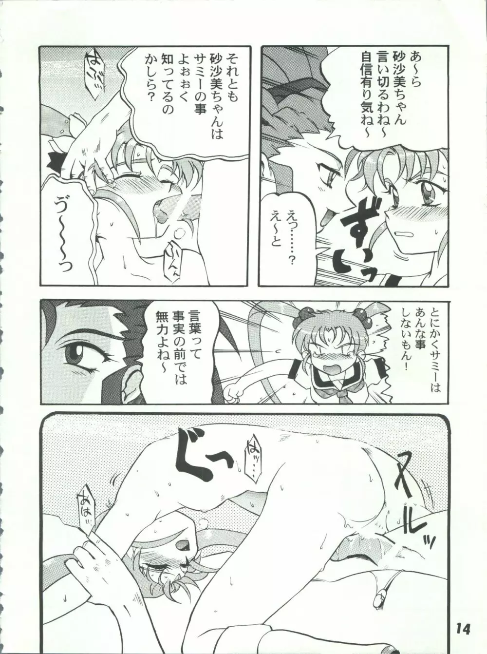 SAMMY THE★ GREAT - page14