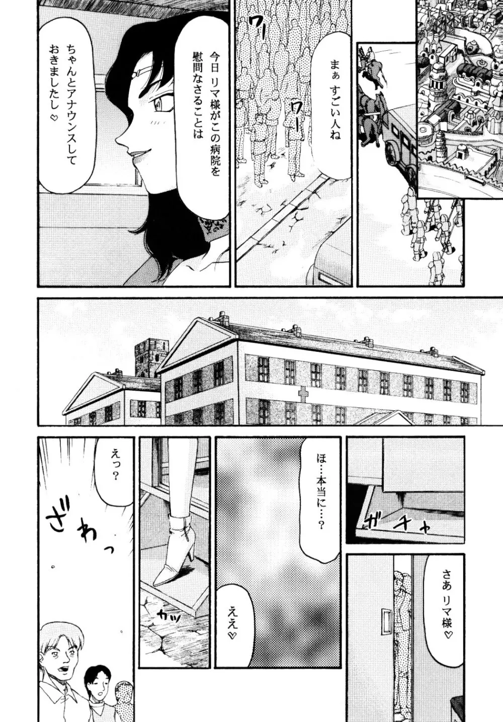 ニセ DRAGON・BLOOD！16 1/2 - page16