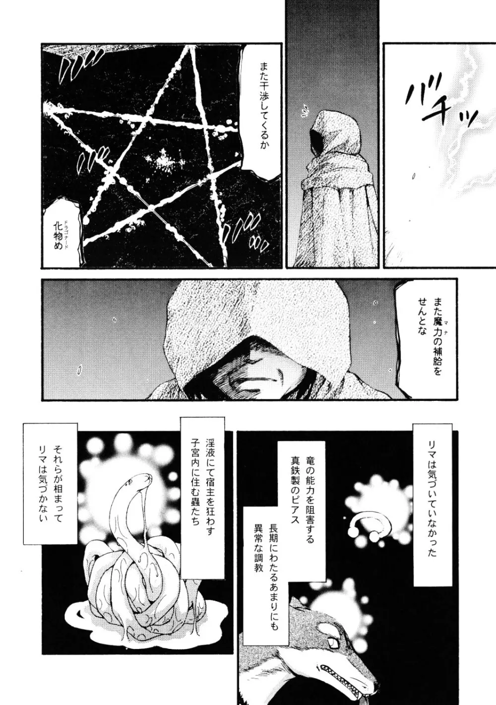 ニセ DRAGON・BLOOD！16 1/2 - page18