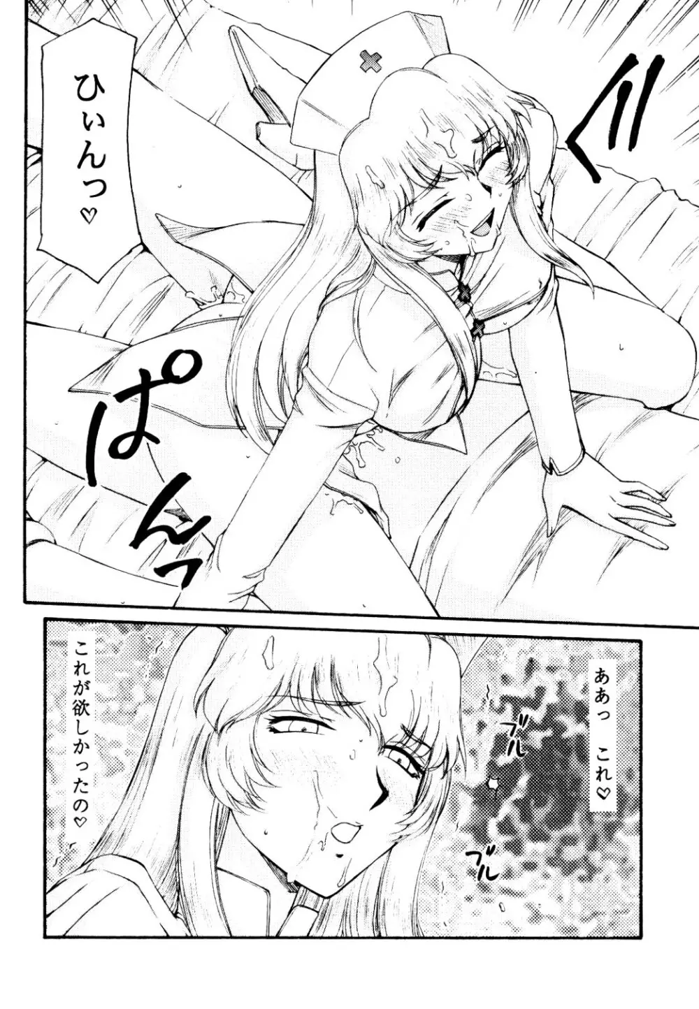 ニセ DRAGON・BLOOD！16 1/2 - page26