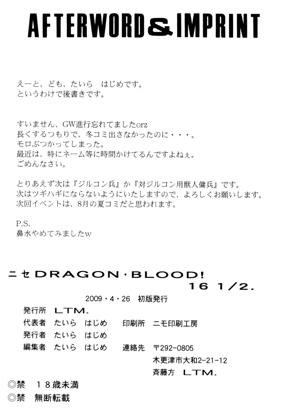 ニセ DRAGON・BLOOD！16 1/2 - page35