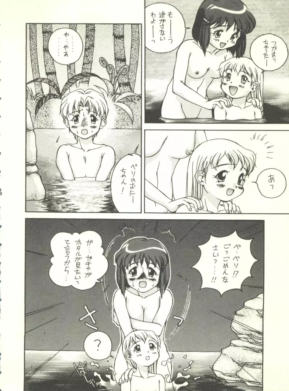 満天星初期作品集 「つつじミュージアム」 - page10