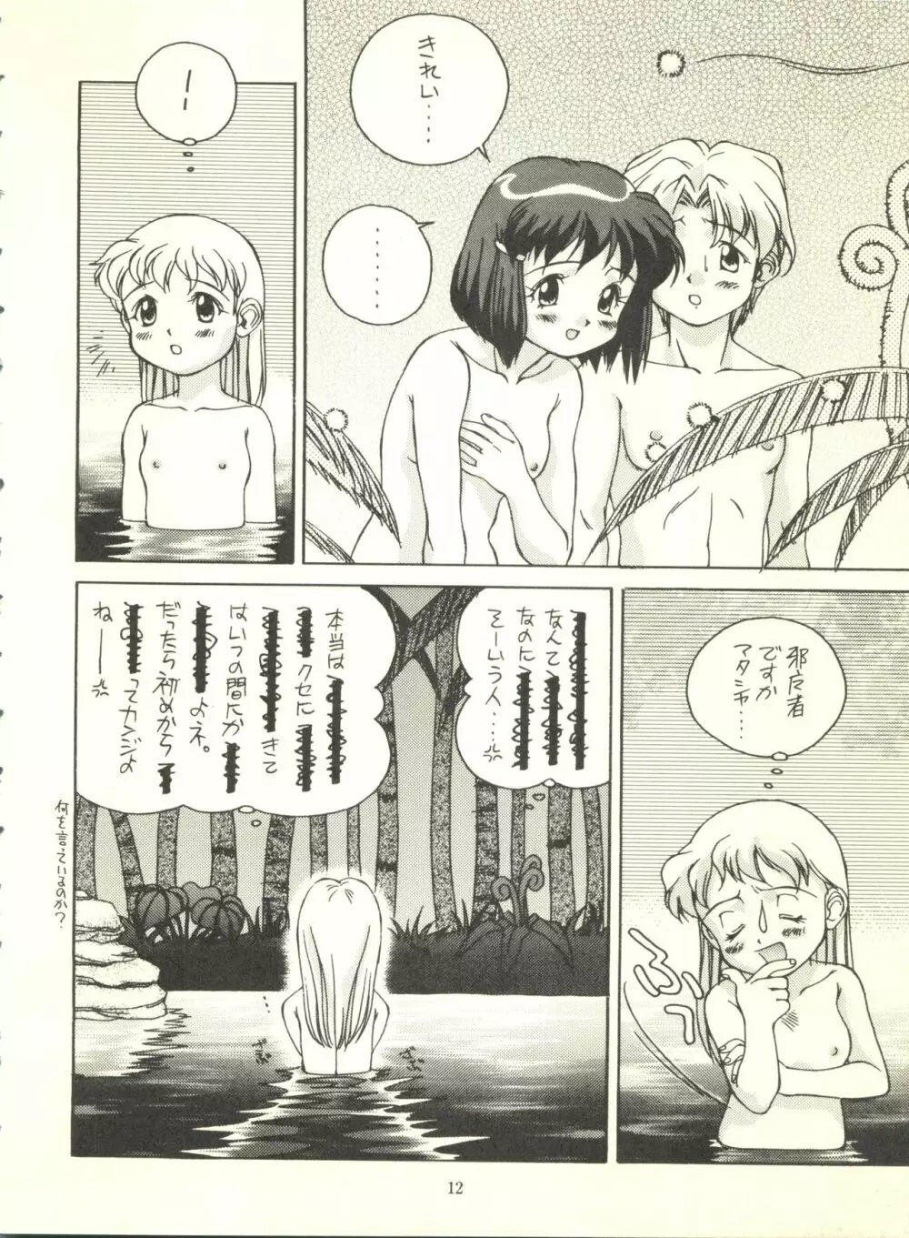 満天星初期作品集 「つつじミュージアム」 - page12