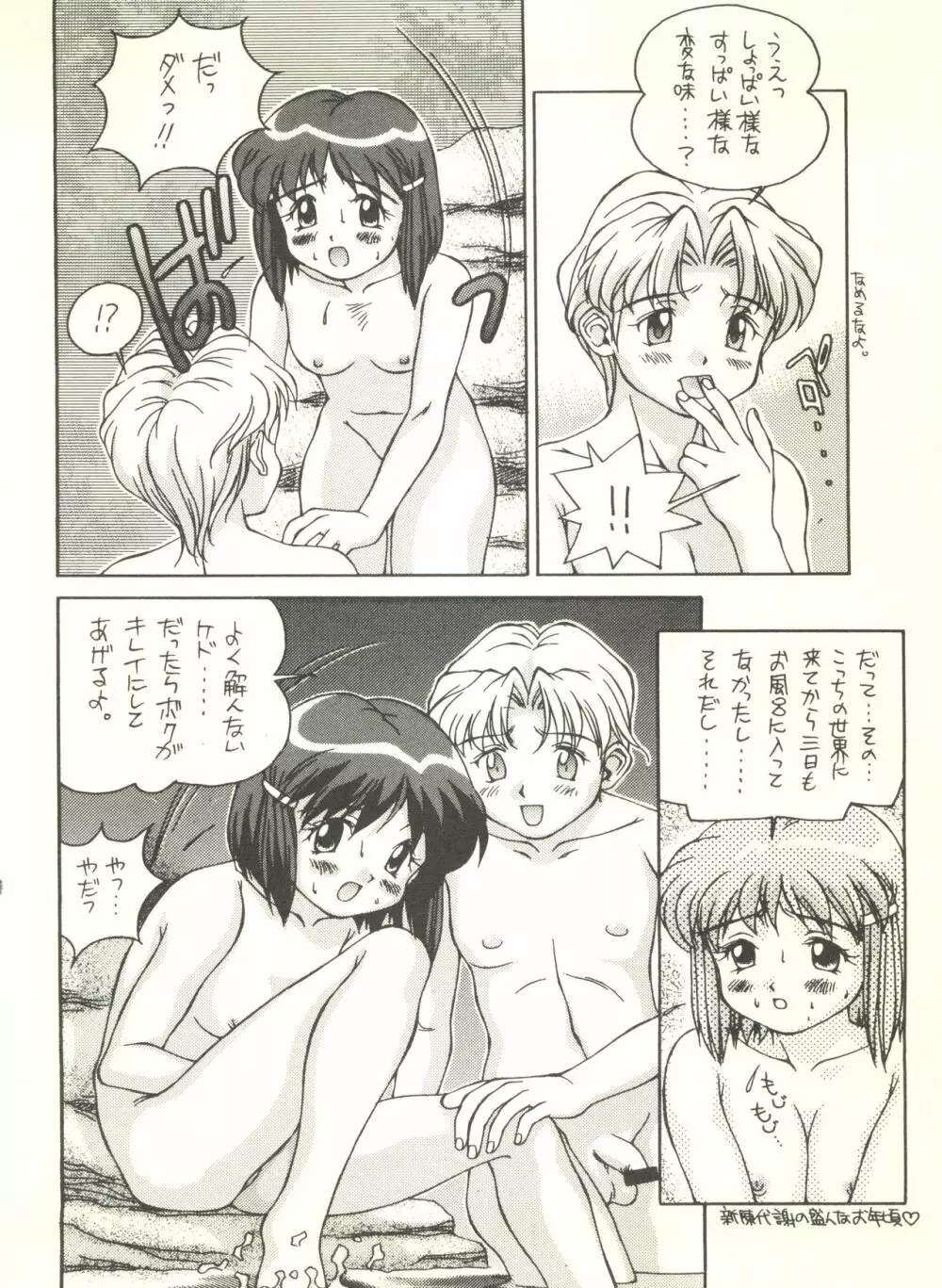 満天星初期作品集 「つつじミュージアム」 - page18