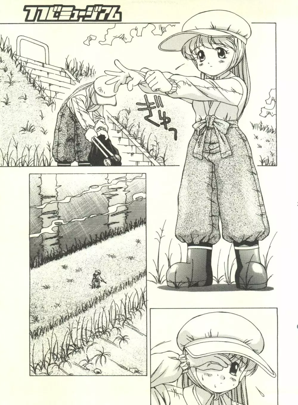 満天星初期作品集 「つつじミュージアム」 - page33