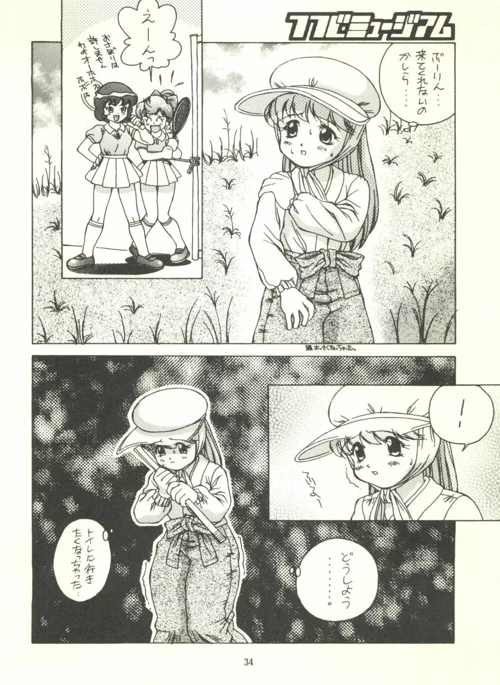満天星初期作品集 「つつじミュージアム」 - page34