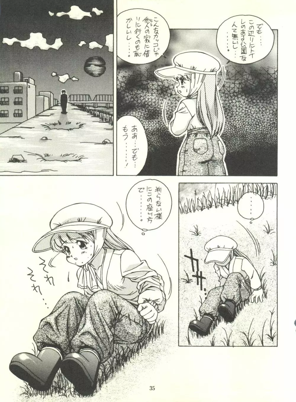 満天星初期作品集 「つつじミュージアム」 - page35