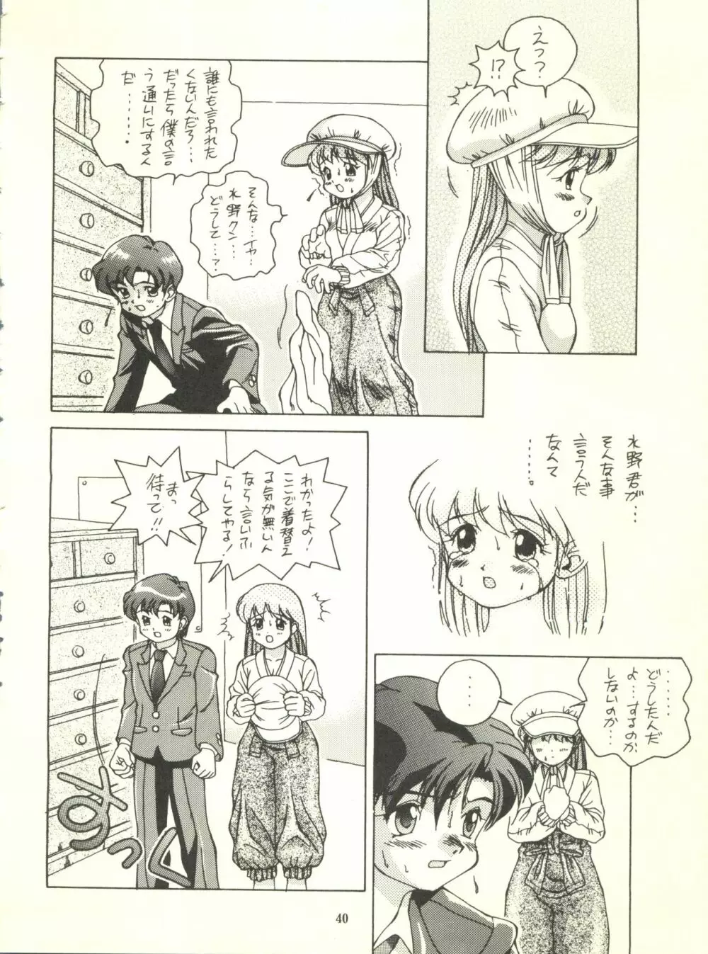 満天星初期作品集 「つつじミュージアム」 - page40