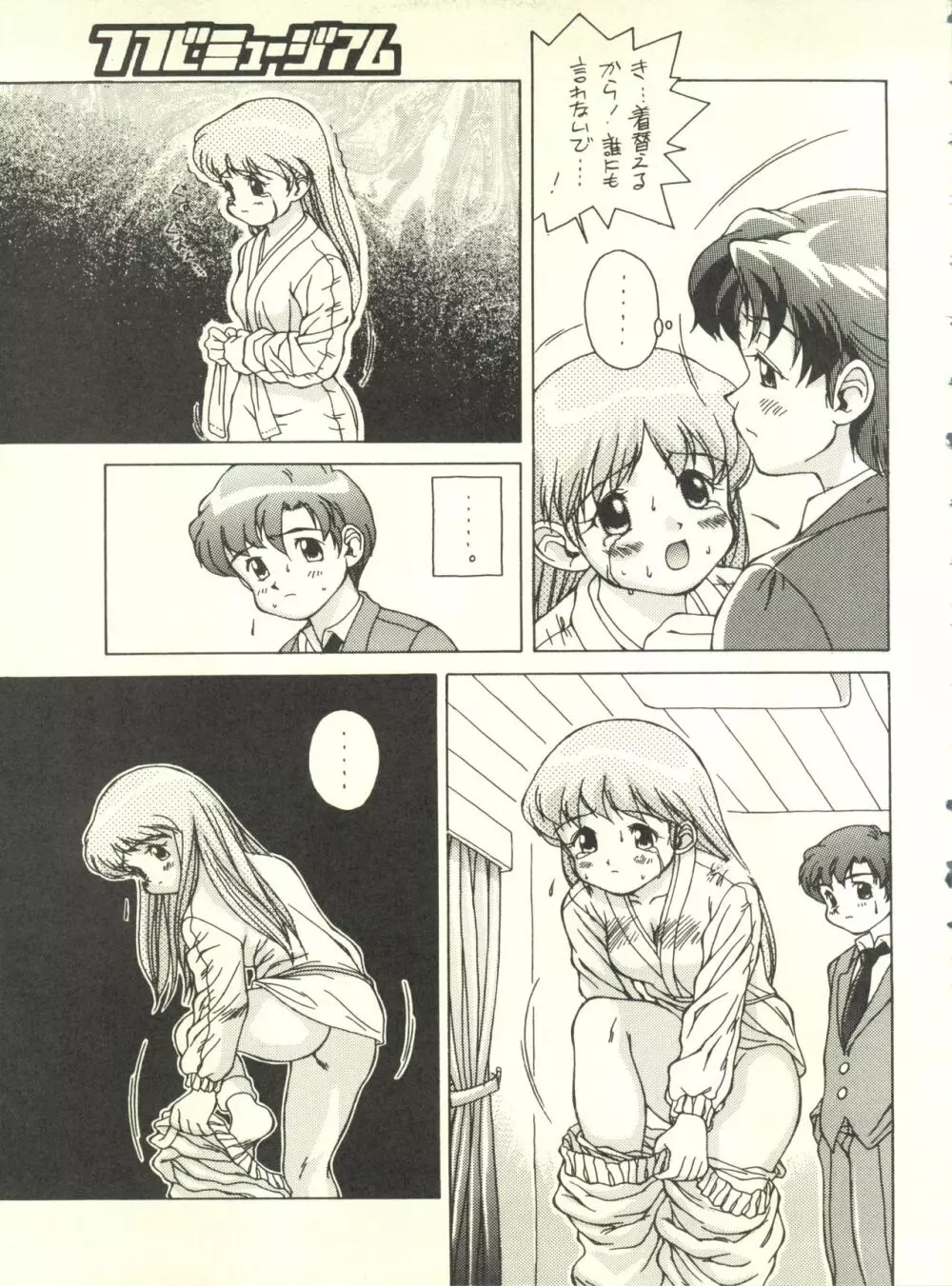 満天星初期作品集 「つつじミュージアム」 - page41