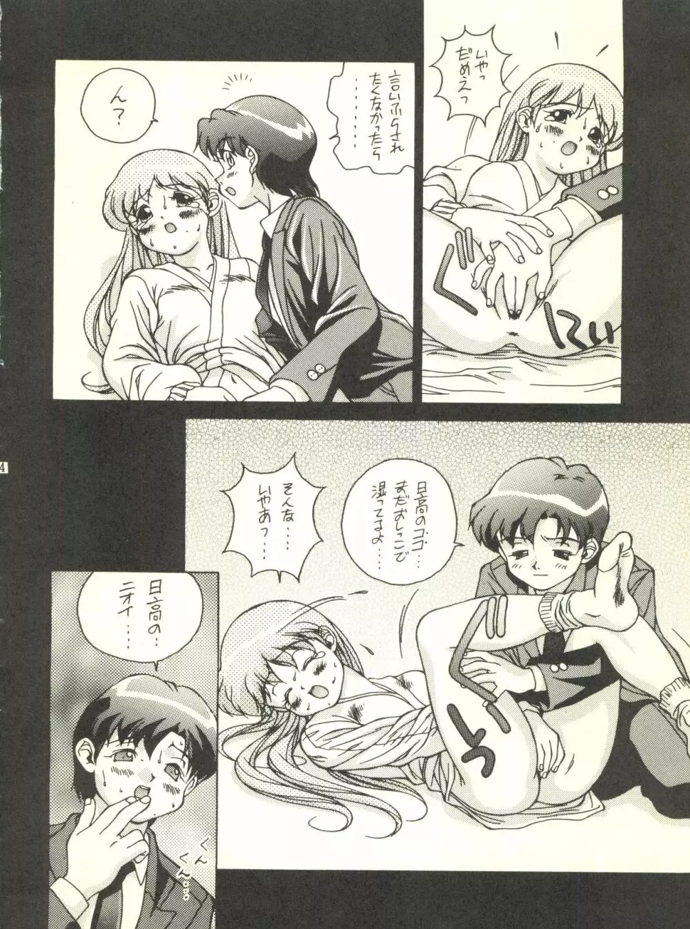 満天星初期作品集 「つつじミュージアム」 - page44