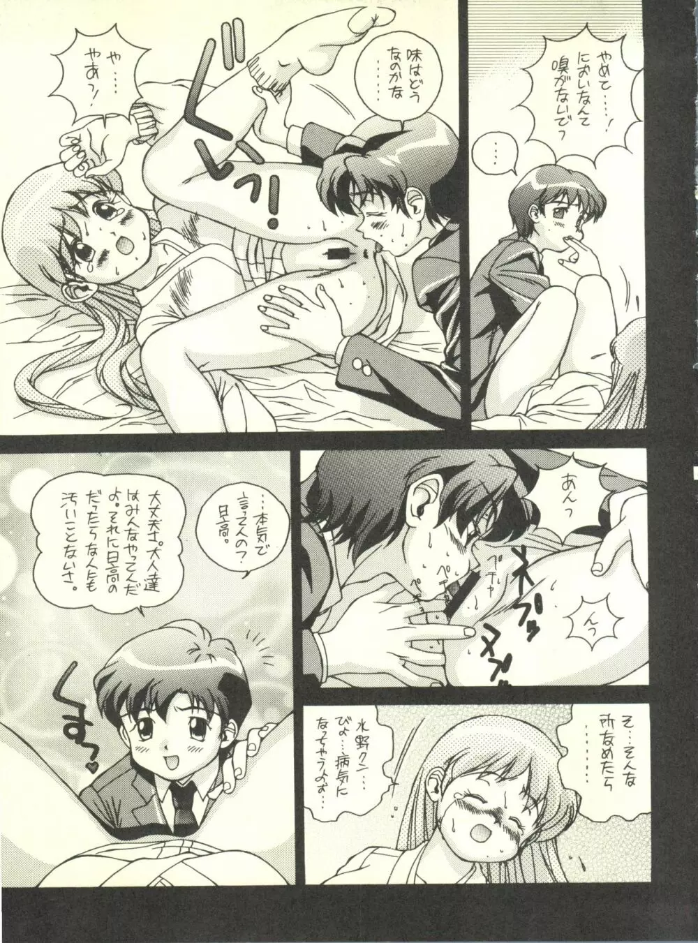 満天星初期作品集 「つつじミュージアム」 - page45