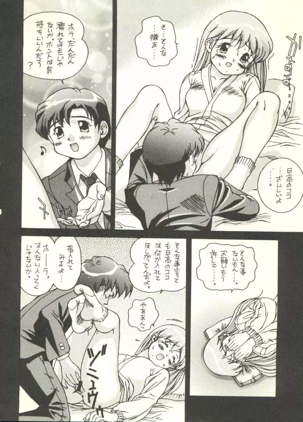 満天星初期作品集 「つつじミュージアム」 - page46