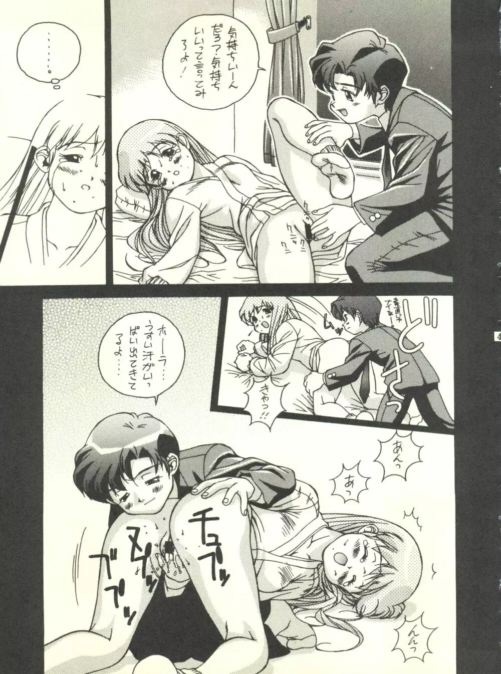 満天星初期作品集 「つつじミュージアム」 - page47