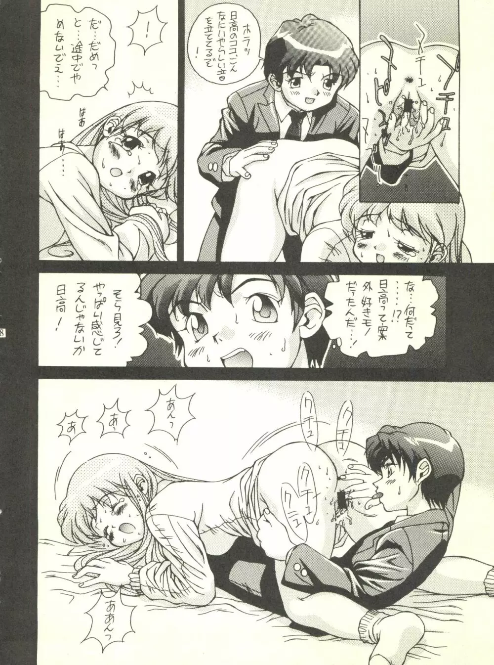 満天星初期作品集 「つつじミュージアム」 - page48