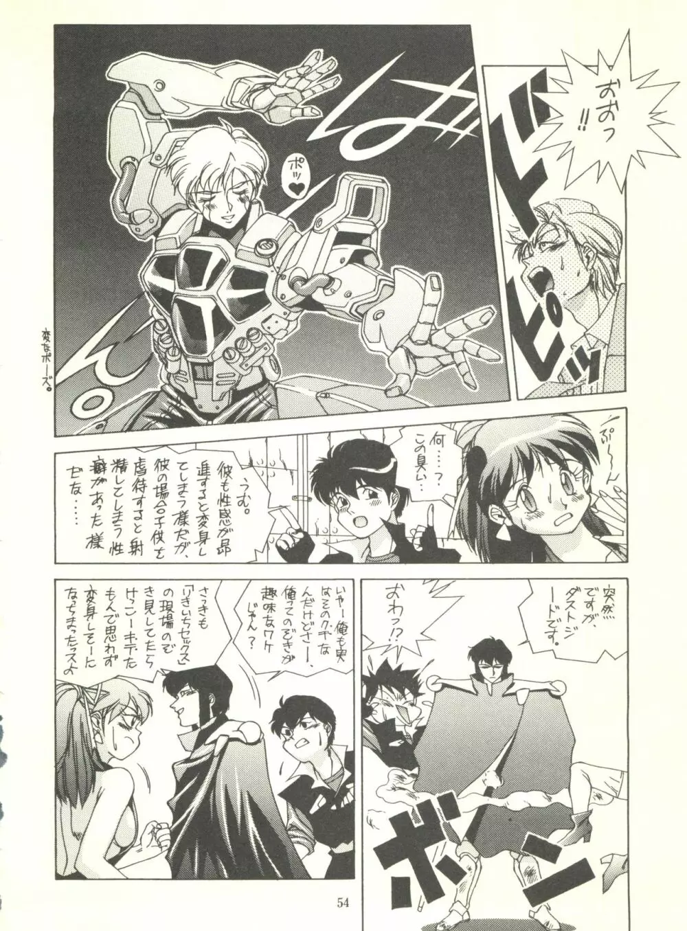 満天星初期作品集 「つつじミュージアム」 - page54